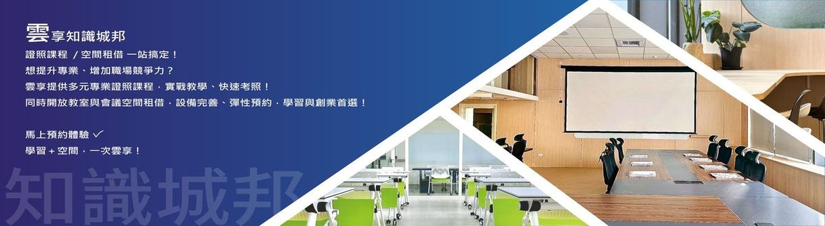 雲享知識城邦