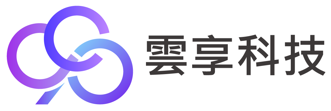 雲享科技